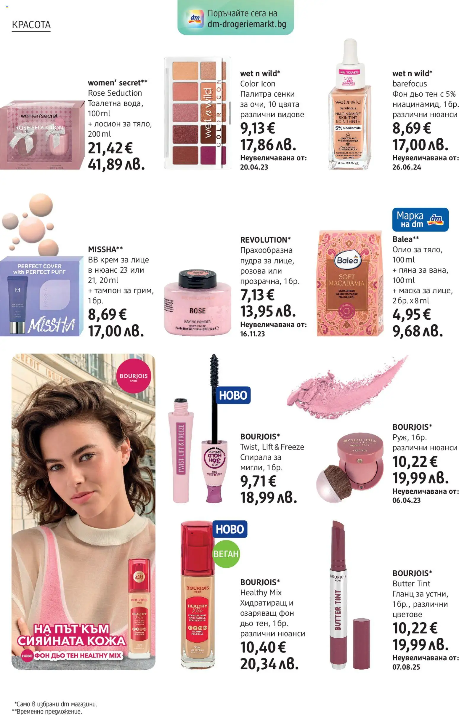 {H1} | Страница: 8 | Продукти: Олио, Фон дьо тен, Лосион, Гланц