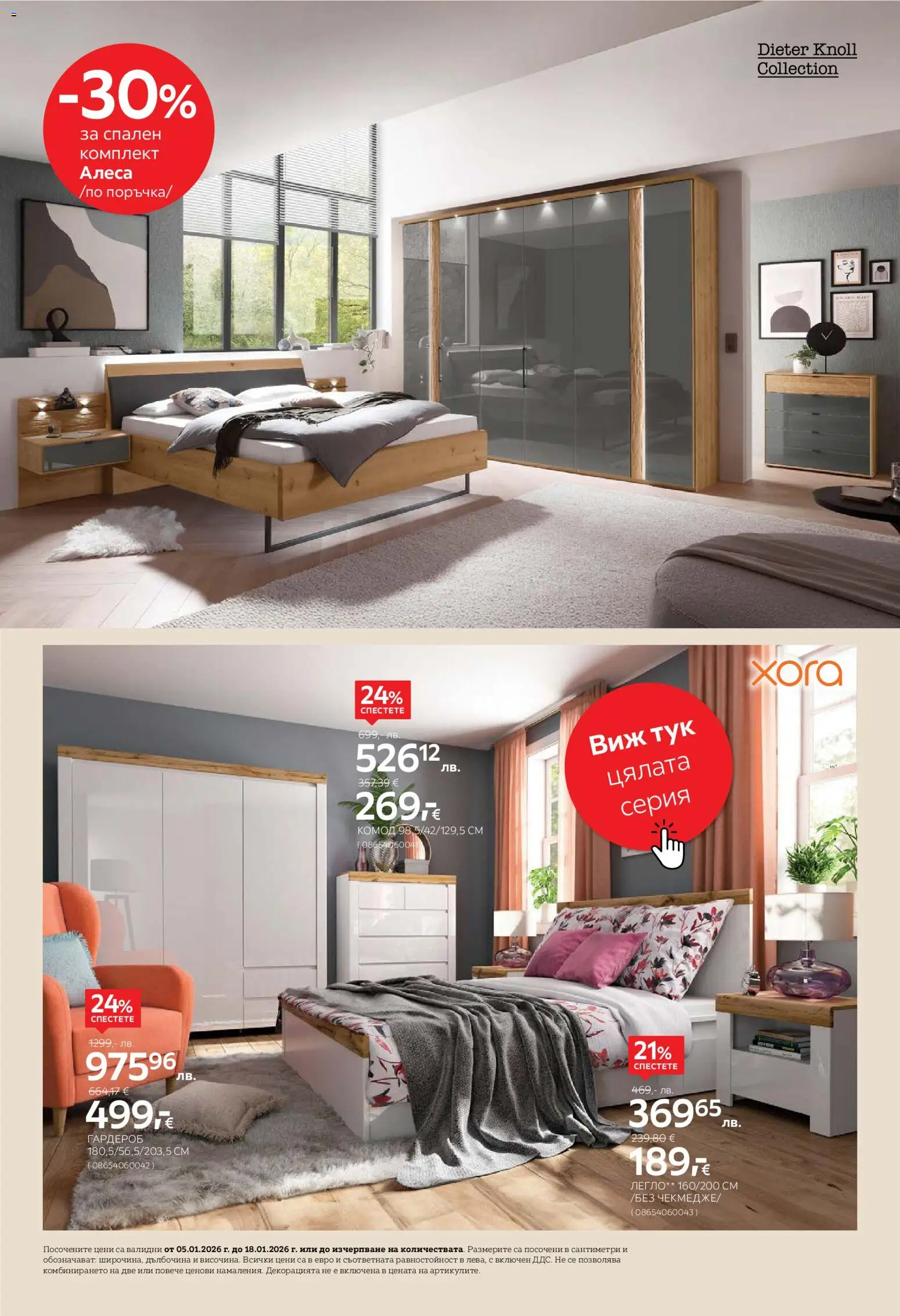 {H1} | Страница: 4 | Продукти: Легло, Гардероб, Спален комплект