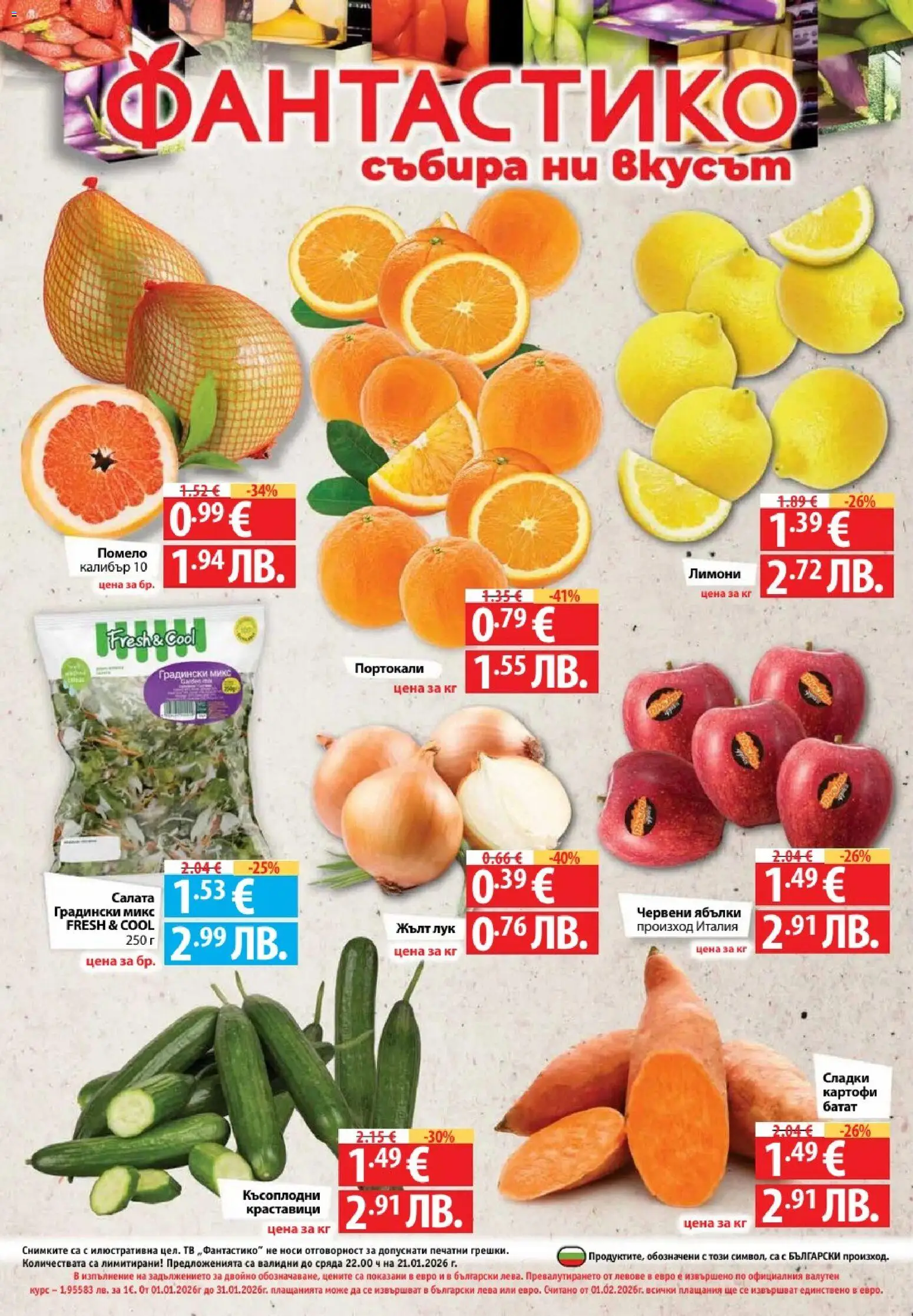 {H1} | Страница: 32 | Продукти: Краставици, Салата, Лук, Портокали