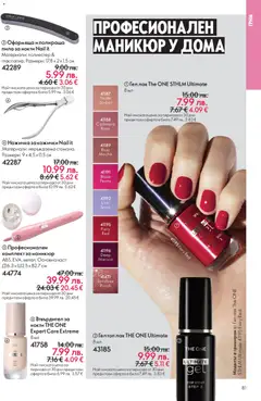 Преглед на Oriflame - Black Friday - Офертите са валидни от 19.11.2025 | Страница: 81