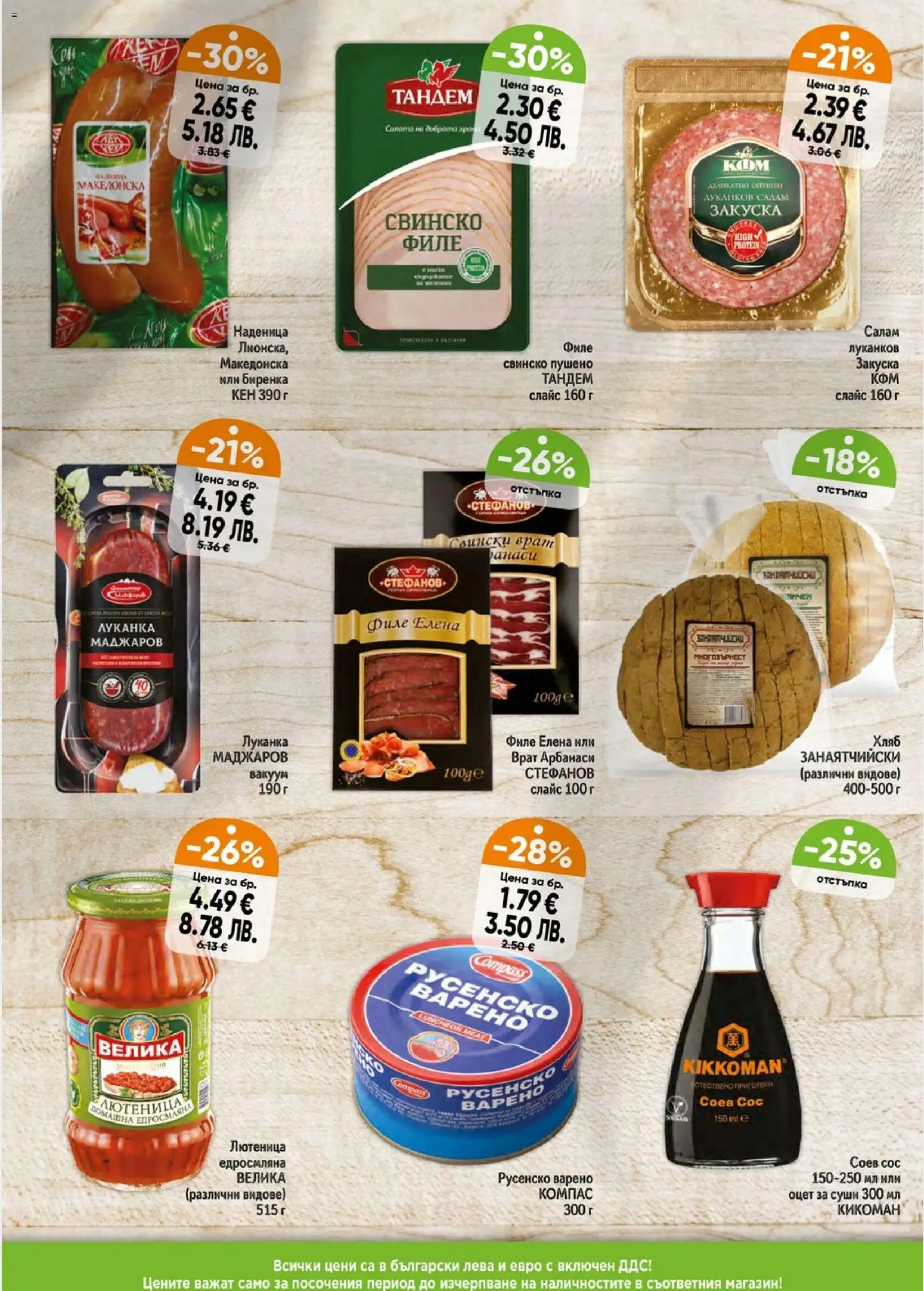 {H1} | Страница: 3 | Продукти: Суши, Свинско, Филе, Лютеница