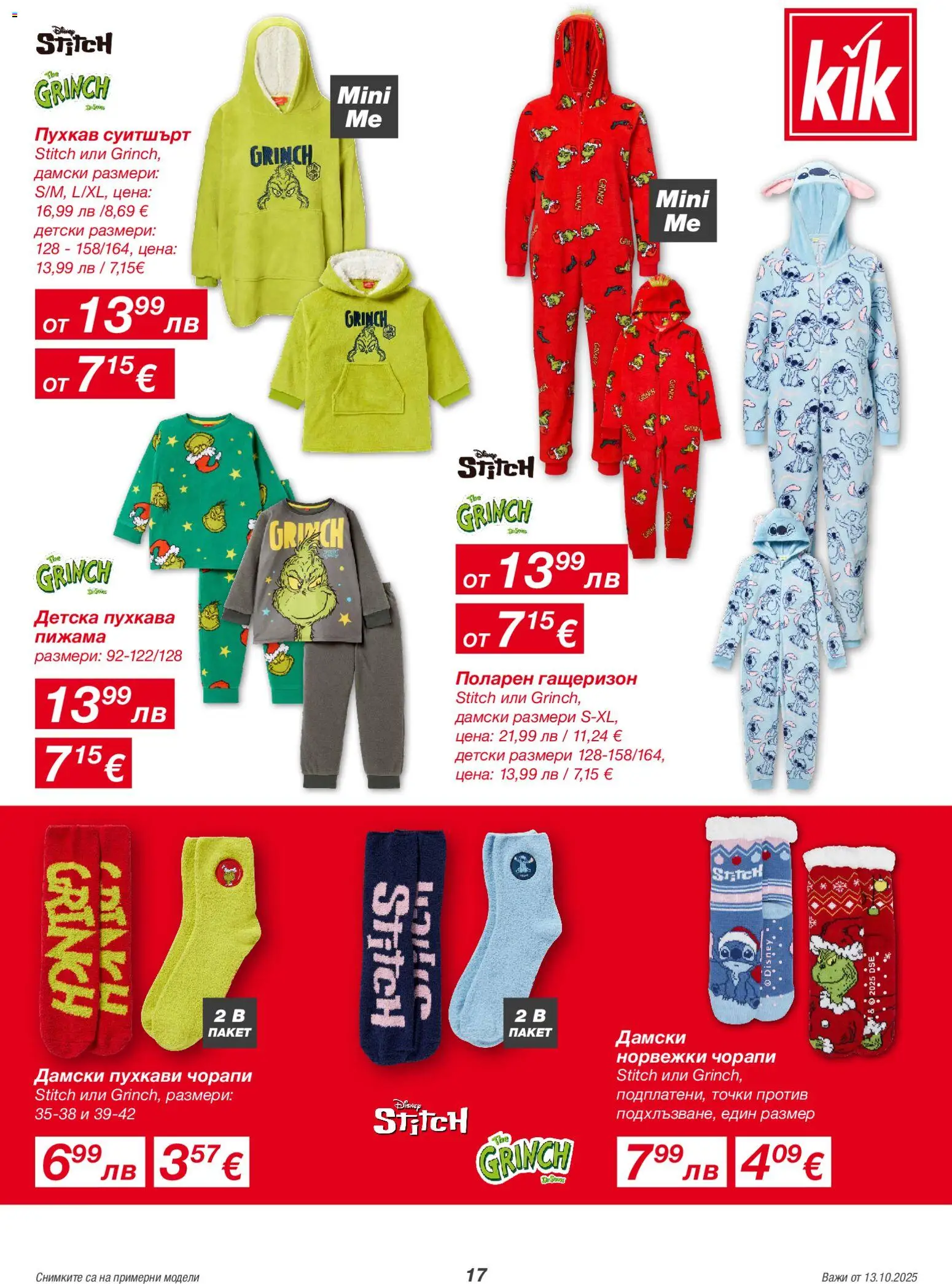 {H1} | Страница: 17 | Продукти: Гащеризон, Чорапи, Пижама, Суитшърт