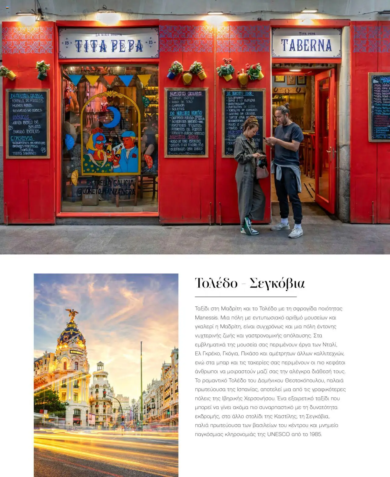 Manessis - Kατάλογος Καλοκαιρι - Φθινοπωρο 2025 από 04/06/2025 🛍️ Δείτε τις καλύτερες προσφορές! | Ελλάδα