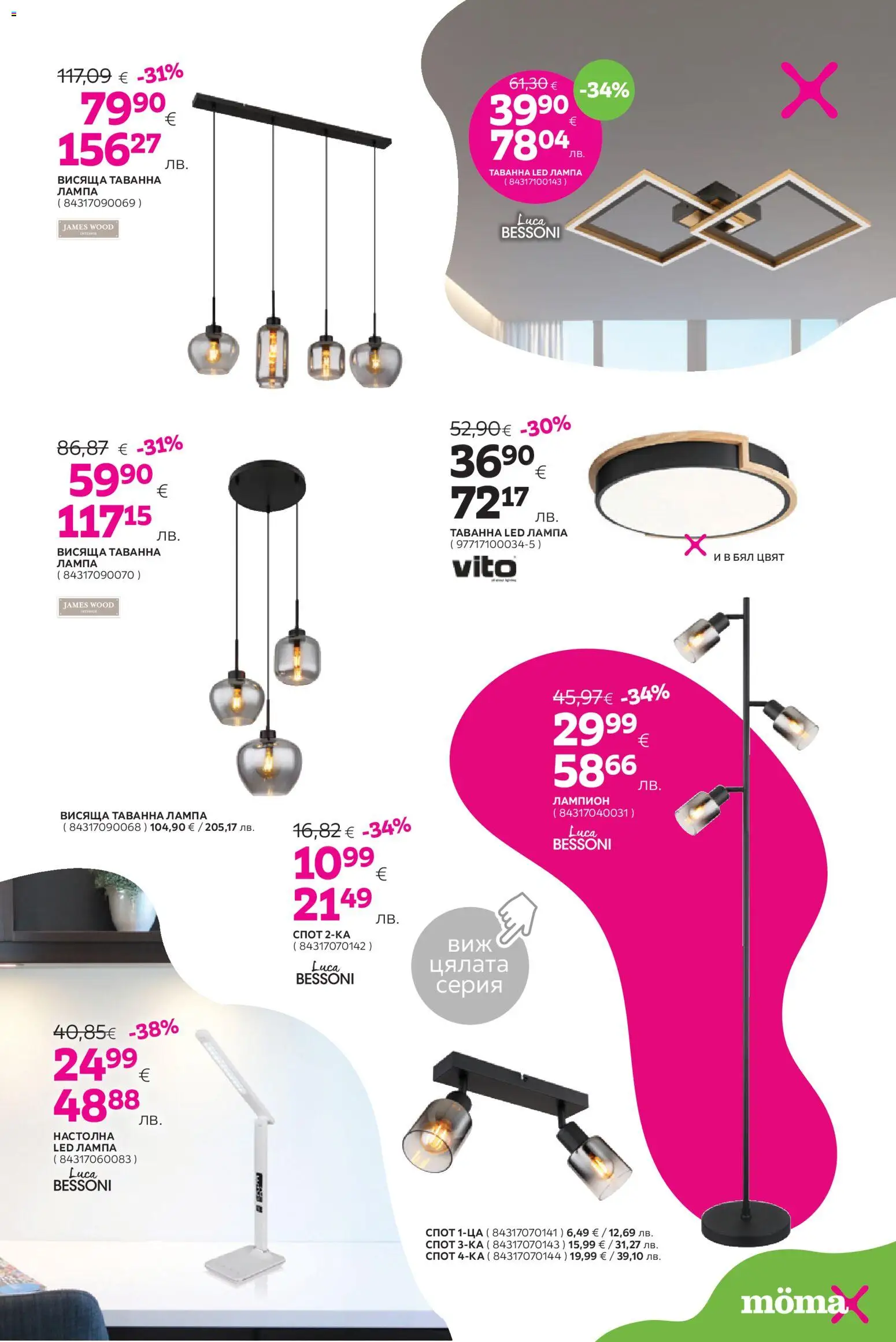 {H1} | Страница: 17 | Продукти: Лампа