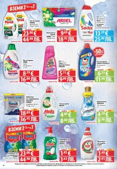 Преглед на Cедмична брошура на Фантастико - Офертите са валидни от 26.02.2026 | Страница: 28