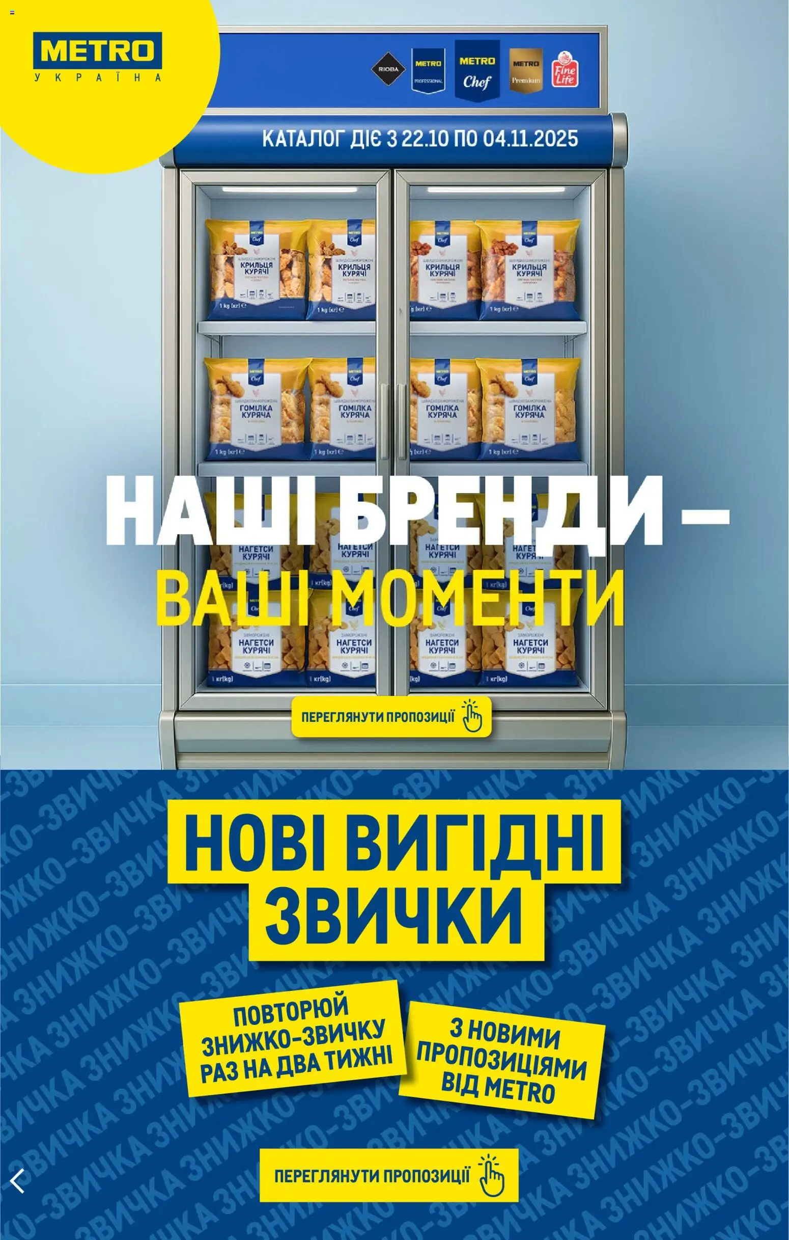 Metro Kаталог - дійснийкції з 23.10.2025 | Сторінка: 11