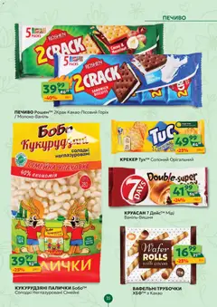 Близенько акції дійснийкції з 23.03.2026 | Сторінка: 35 | Товари: Круасан, Крекер, Какао, Палички