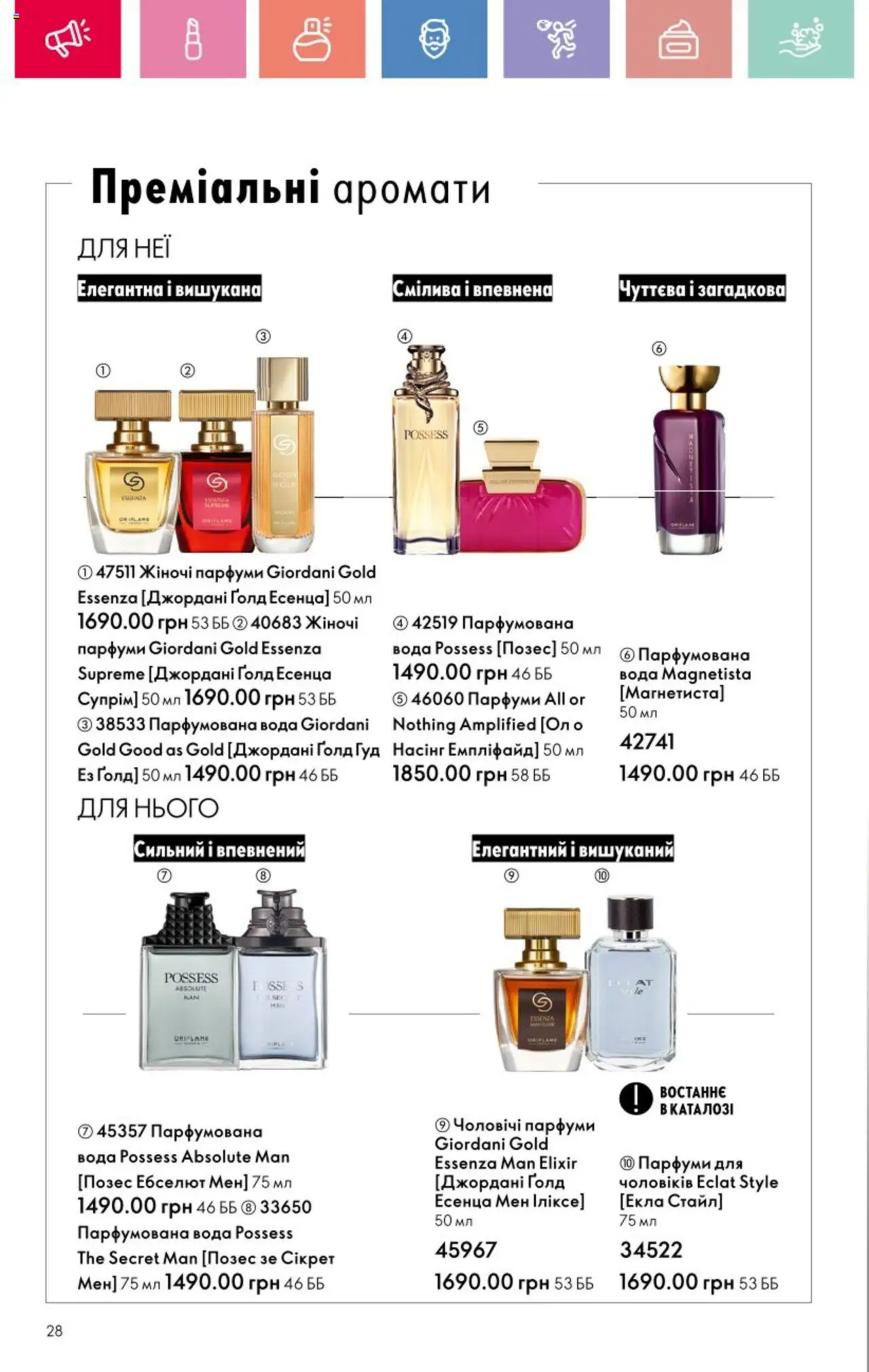 Oriflame Kаталог - дійснийкції з 25.08.2025 | Сторінка: 28 | Товари: Вода, Парфумована вода