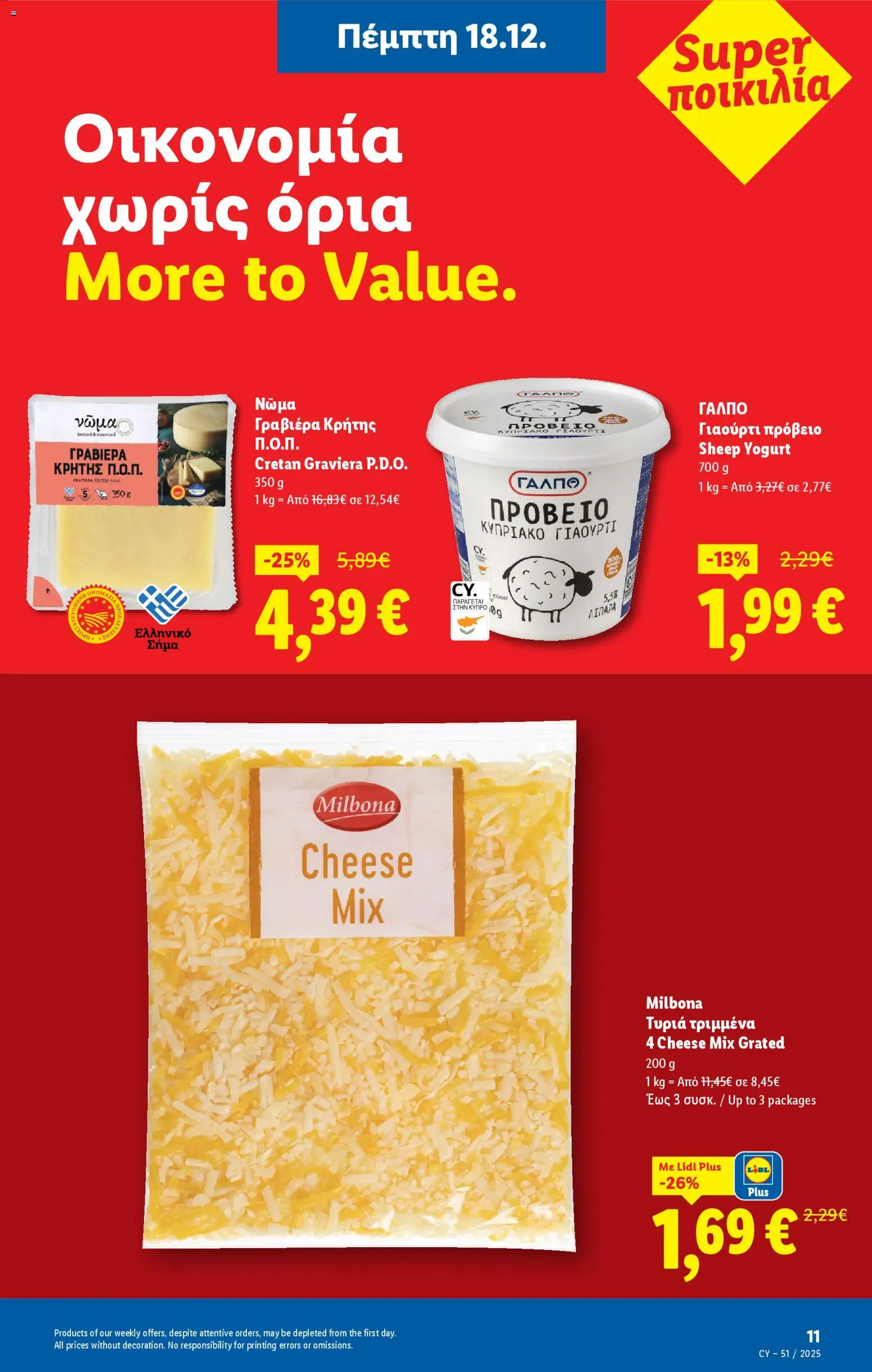 Lidl - Φυλλάδιο – σε ισχύ από 18.12.2025 | Σελίδα: 11