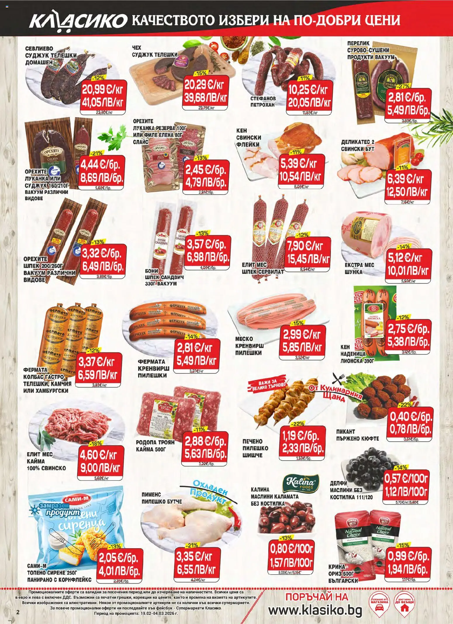 {H1} | Страница: 2 | Продукти: Свинско, Ориз, Сирене, Каламата