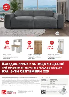 Преглед на Виденов брошура - Офертите са валидни от 01.12.2025 | Страница: 12