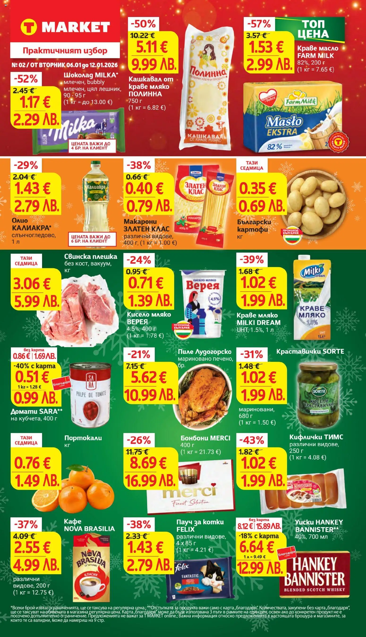 {H1} | Страница: 1 | Продукти: Олио, Пиле, Краве, Мляко