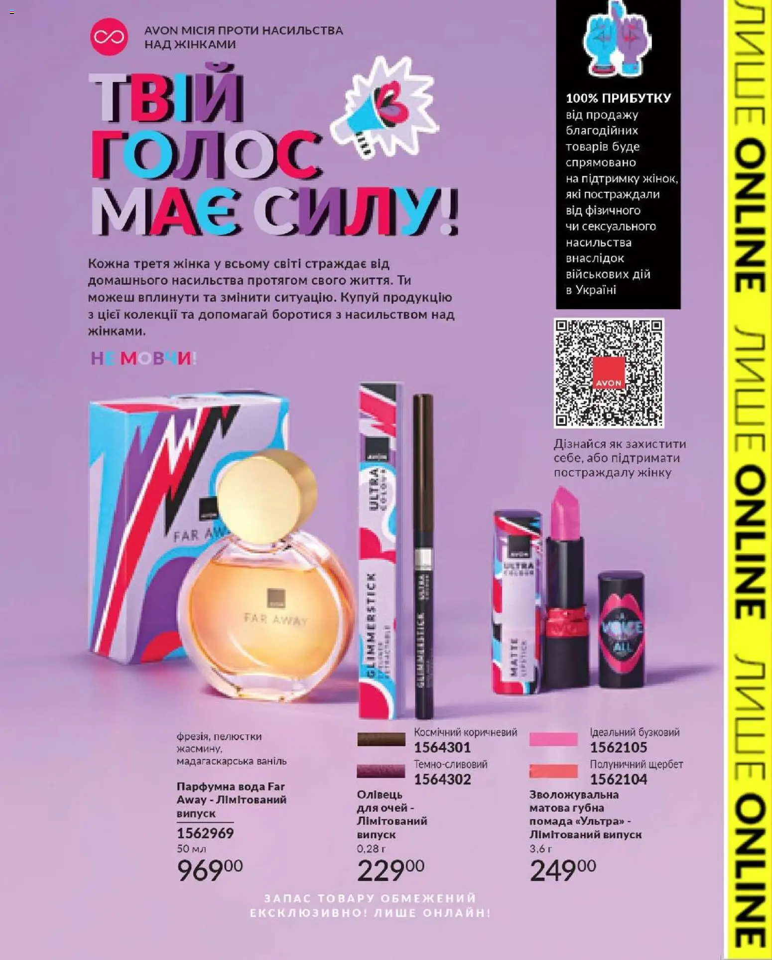 AVON Kаталог - дійснийкції з 01.02.2026 | Сторінка: 47 | Товари: Вода, Помада