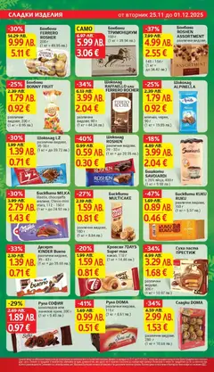 Преглед на Руло СОФИЯ, шоколадов или ванилов крем, 200 г - Офертите са валидни от 25.11.2025 | Страница: 20 | Продукти: Шоколад, Кроасан, Algues, Бишкоти