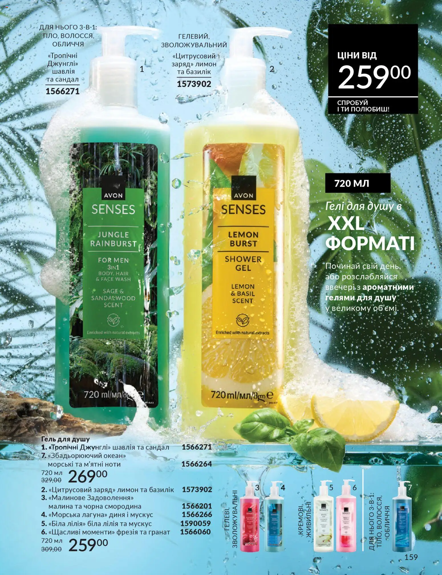 AVON Kаталог - дійснийкції з 01.03.2026 | Сторінка: 157 | Товари: Лимон, Диня, Малина, Гель для душу