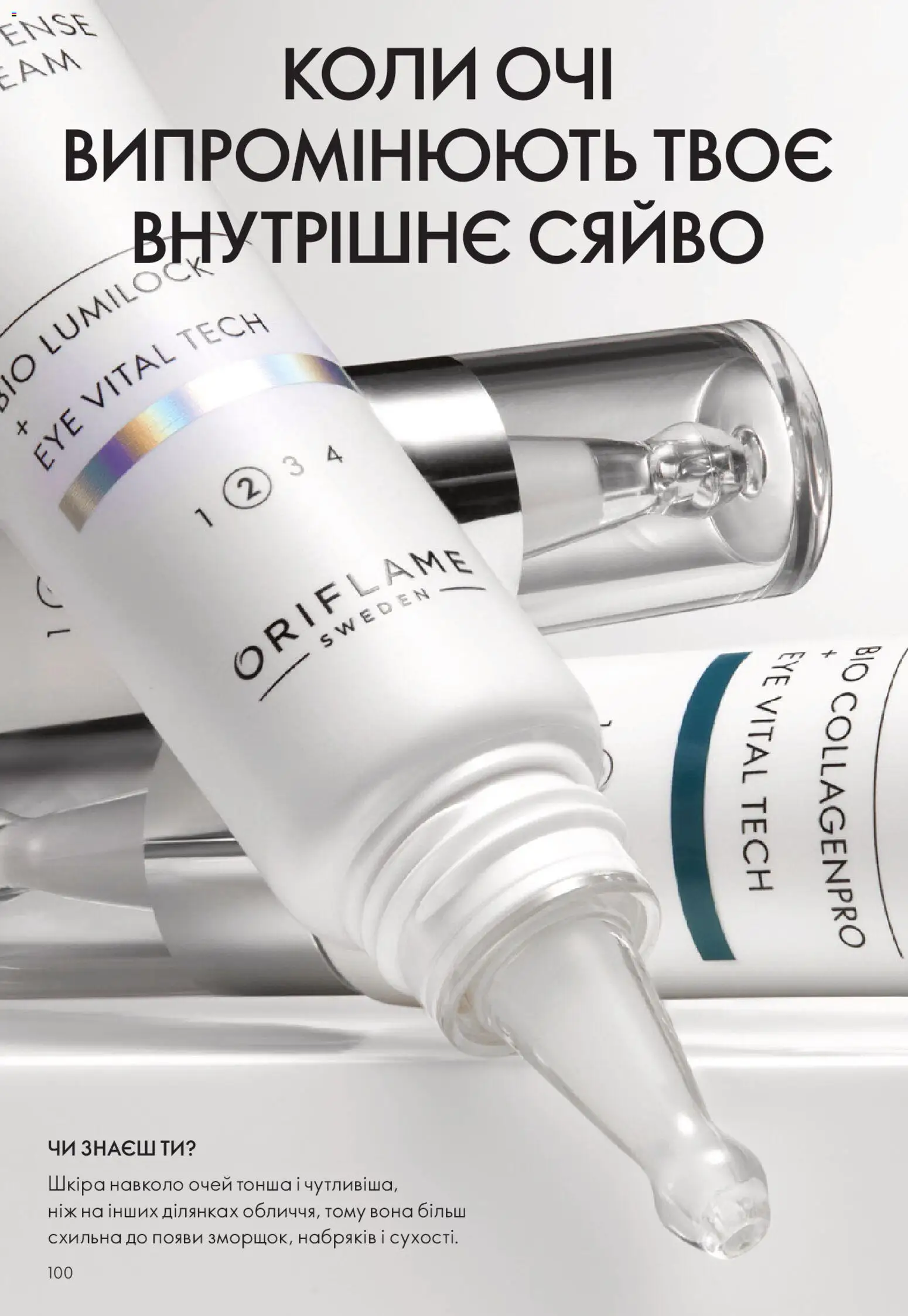 Oriflame Kаталог - дійснийкції з 16.11.2025 | Сторінка: 100 | Товари: Ніж