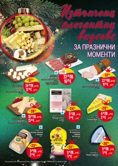 Преглед на PRIMELLO Крема сирене с ананас, Крема сирене с ананас 100 г - Офертите са валидни от 04.12.2025 | Страница: 2 | Продукти: Люспи, Бри, Ананас, Филе