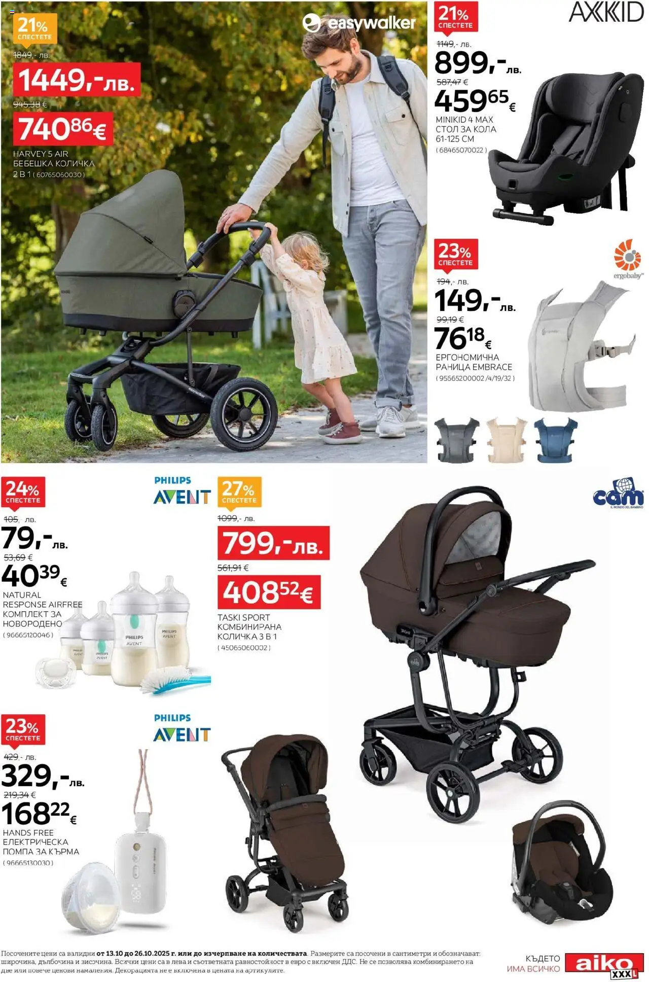 {H1} | Страница: 9 | Продукти: Помпа, Количка, Стол за кола, Стол