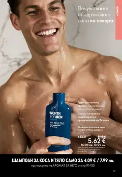 Преглед на Oriflame каталог 03 - Офертите са валидни от 18.02.2026 | Страница: 99 | Продукти: Шампоан, Аромат