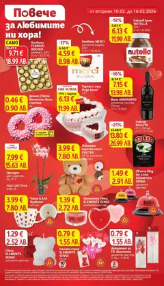 Преглед на Бонбони FERRERO ROCHER, диамант, 300 г - Офертите са валидни от 10.02.2026 | Страница: 6