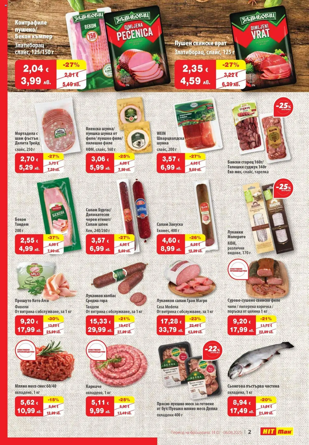  | Страница: 2 | Продукти: Салам, Свинско, Колбас, Мортадела