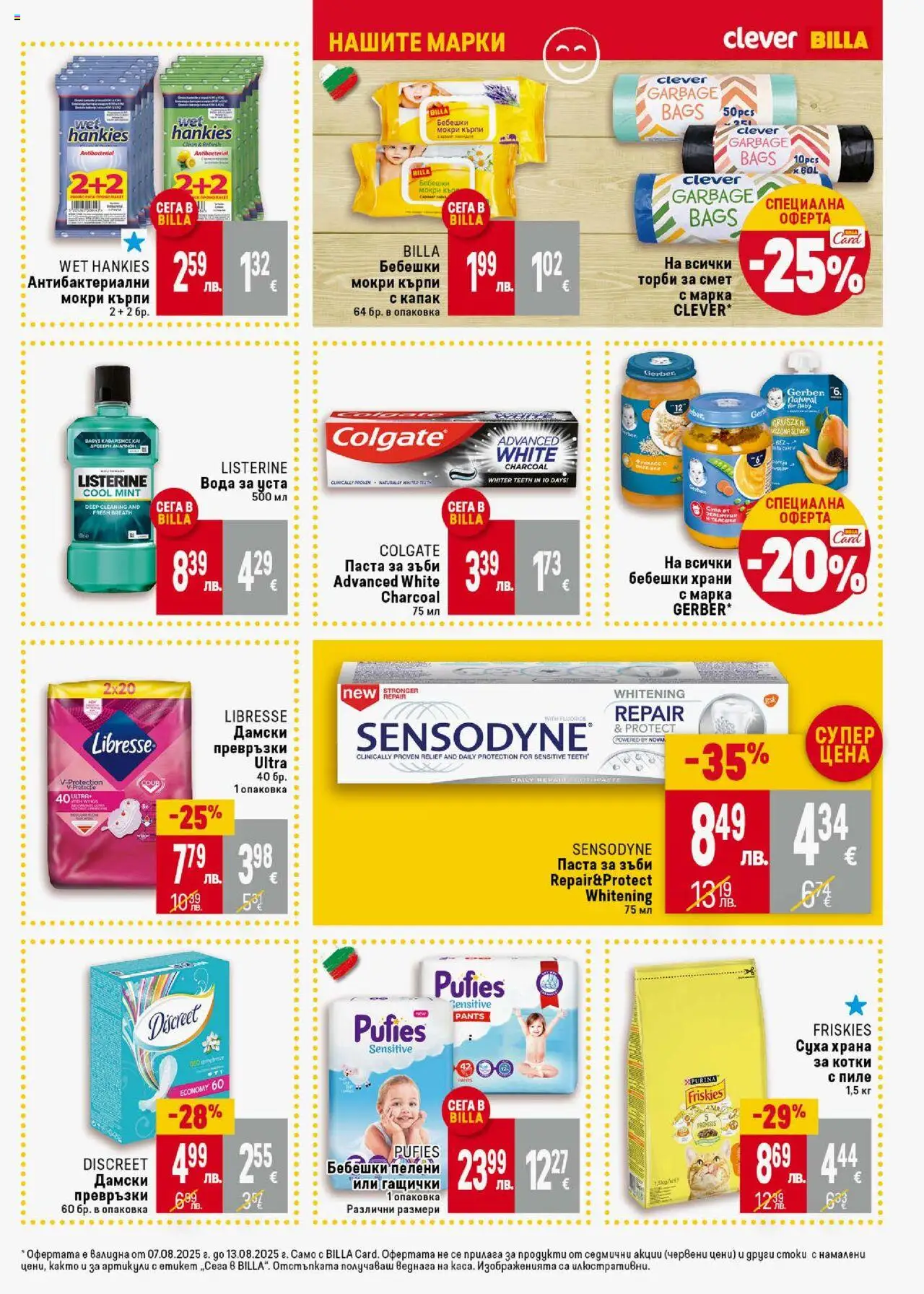  | Страница: 37 | Продукти: Пиле, Darált marhahús, Дамски превръзки, Храна за котки