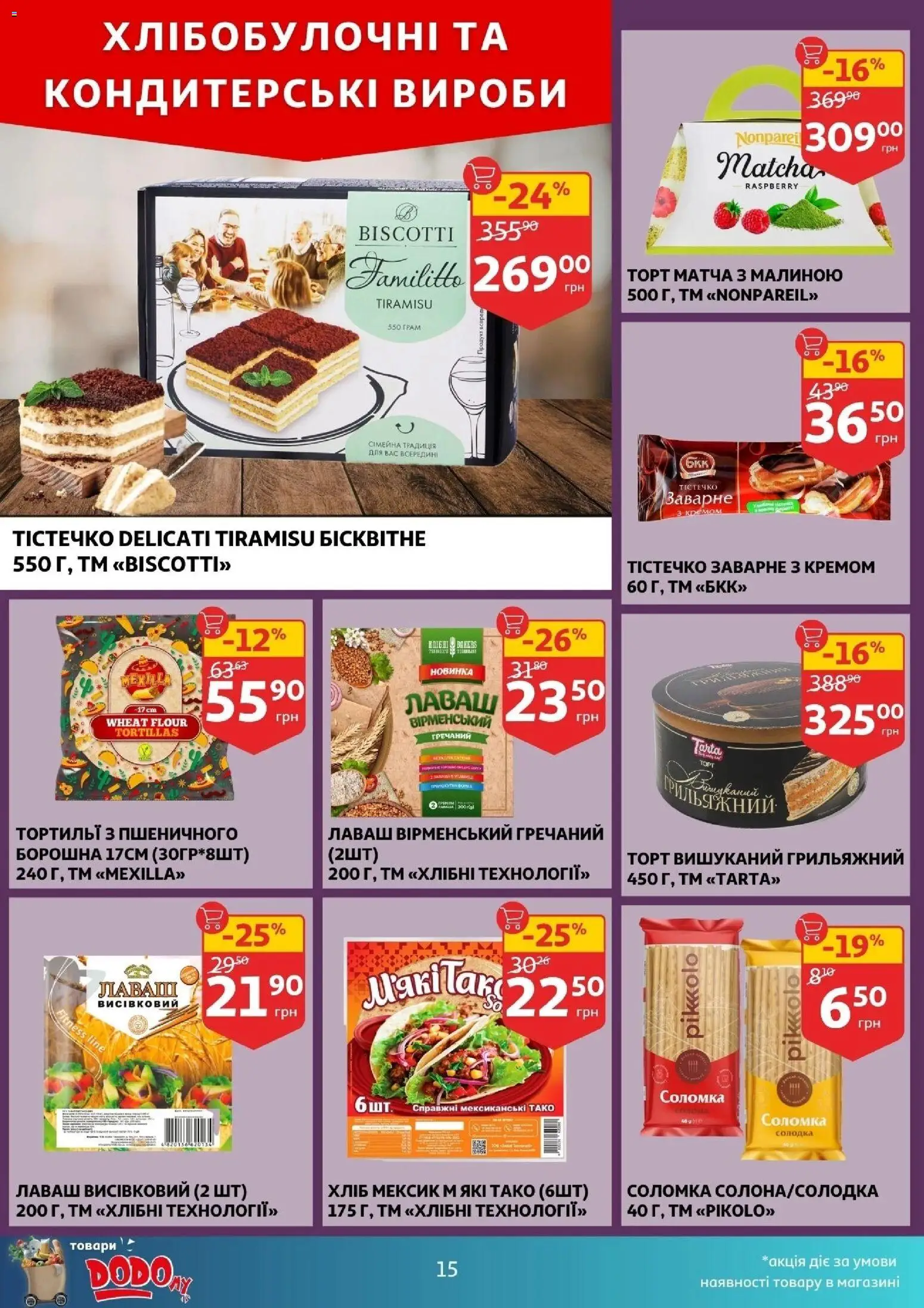 Ашан Kаталог - дійснийкції з 18.02.2026 | Сторінка: 15 | Товари: Лаваш, Соломка