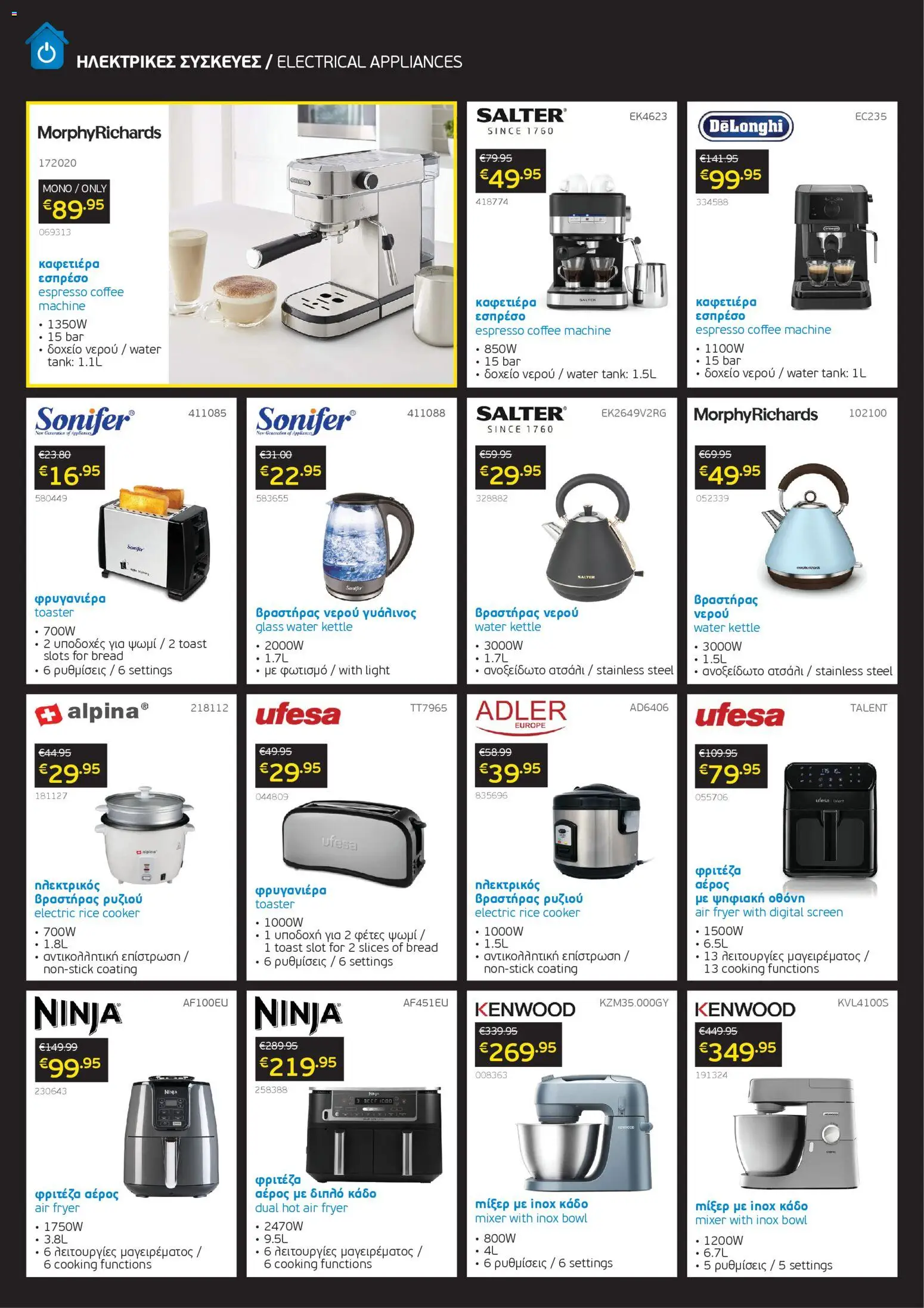 Mangas Home Improvement - Black Friday – σε ισχύ από 28.11.2025 | Σελίδα: 2