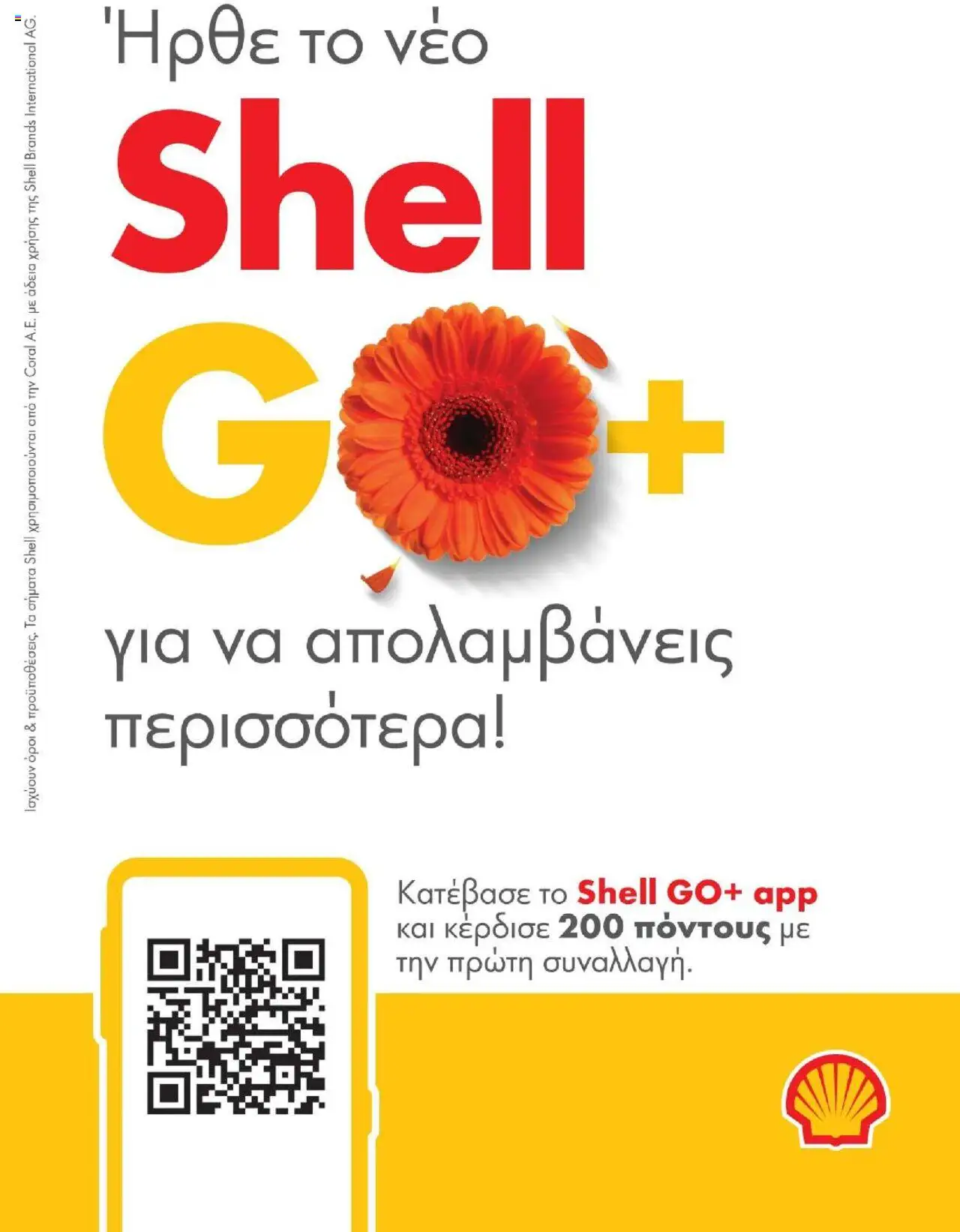 Shell ClubSmart Κατάλογος 2025 – σε ισχύ από 01.09.2025 | Σελίδα: 39