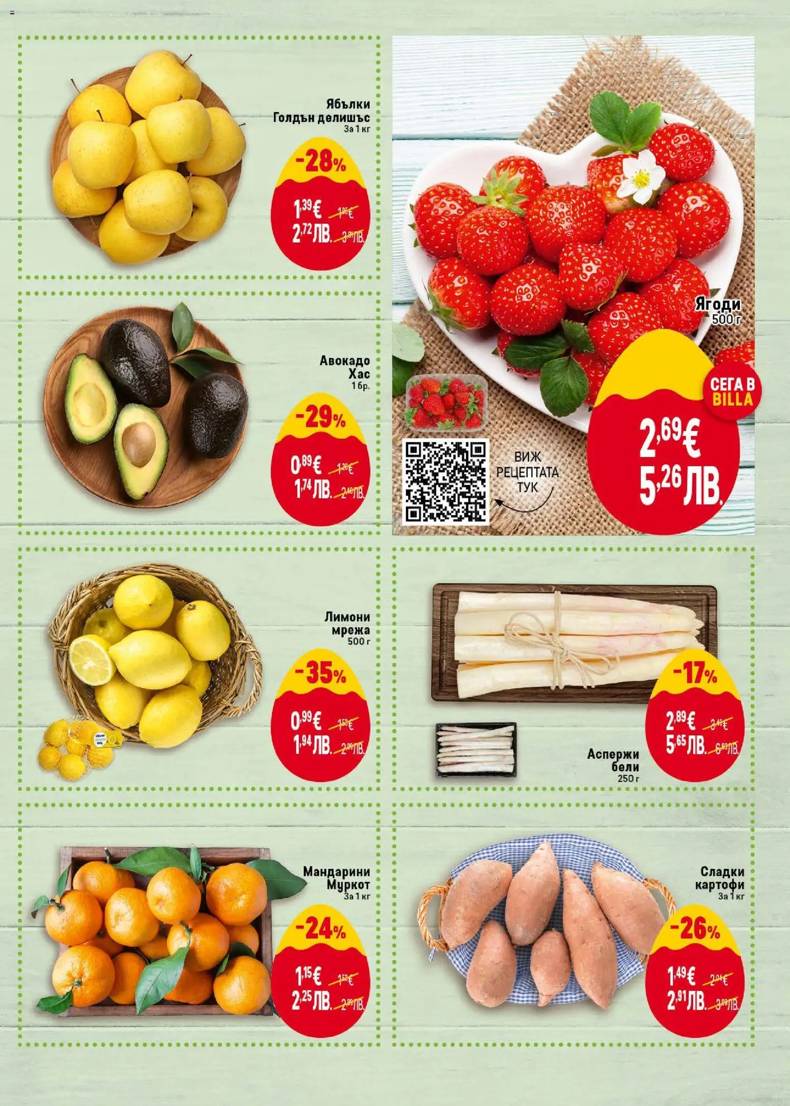 {H1} | Страница: 7 | Продукти: Ягоди, Авокадо, Ябълки, Мандарини