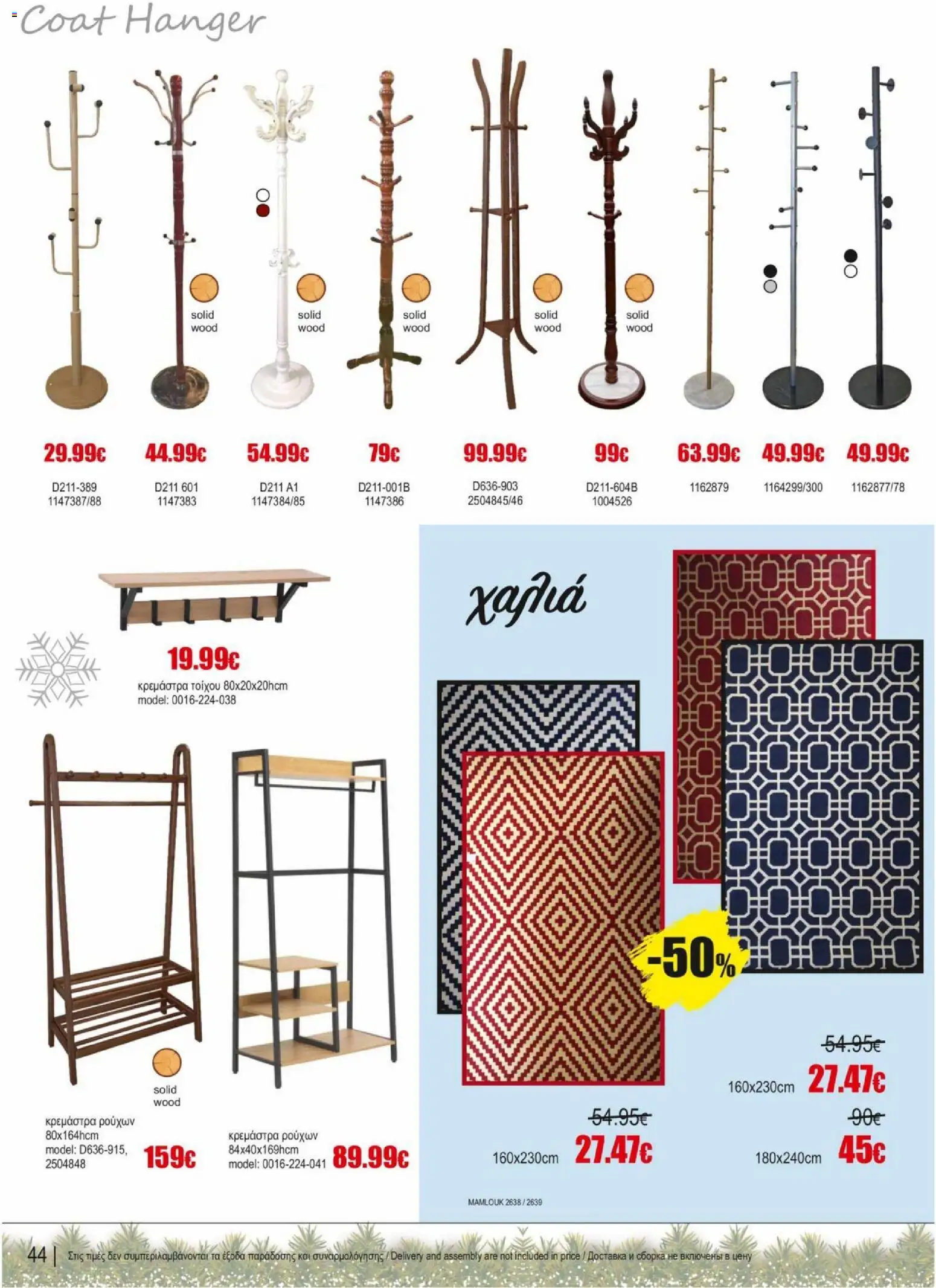 Kleima - Φυλλάδιο – σε ισχύ από 16.12.2025 | Σελίδα: 44