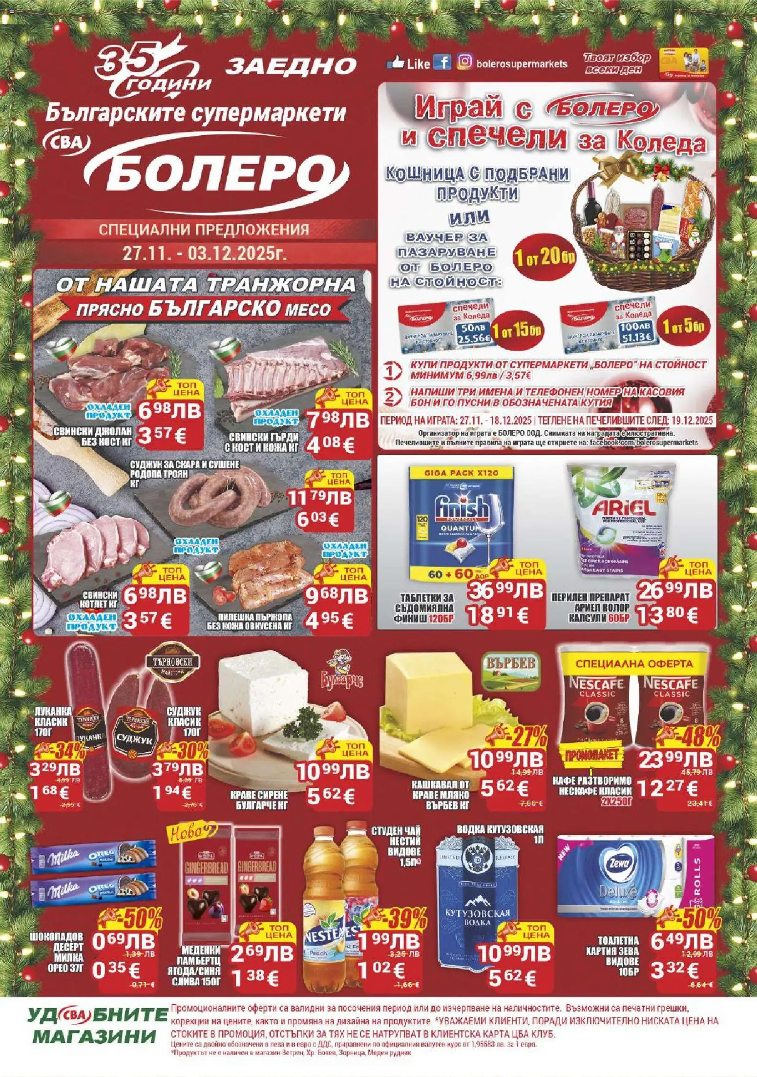 {H1} | Страница: 1 | Продукти: Перилен препарат, Водка, Суджук, Кутия