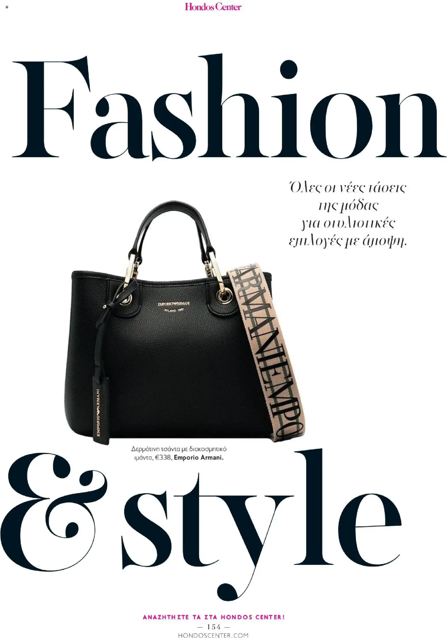 Hondos Center - Kατάλογος Χειμώνας 25/26 από 01/12/2025 🛍️ Δείτε τις καλύτερες προσφορές! | Ελλάδα