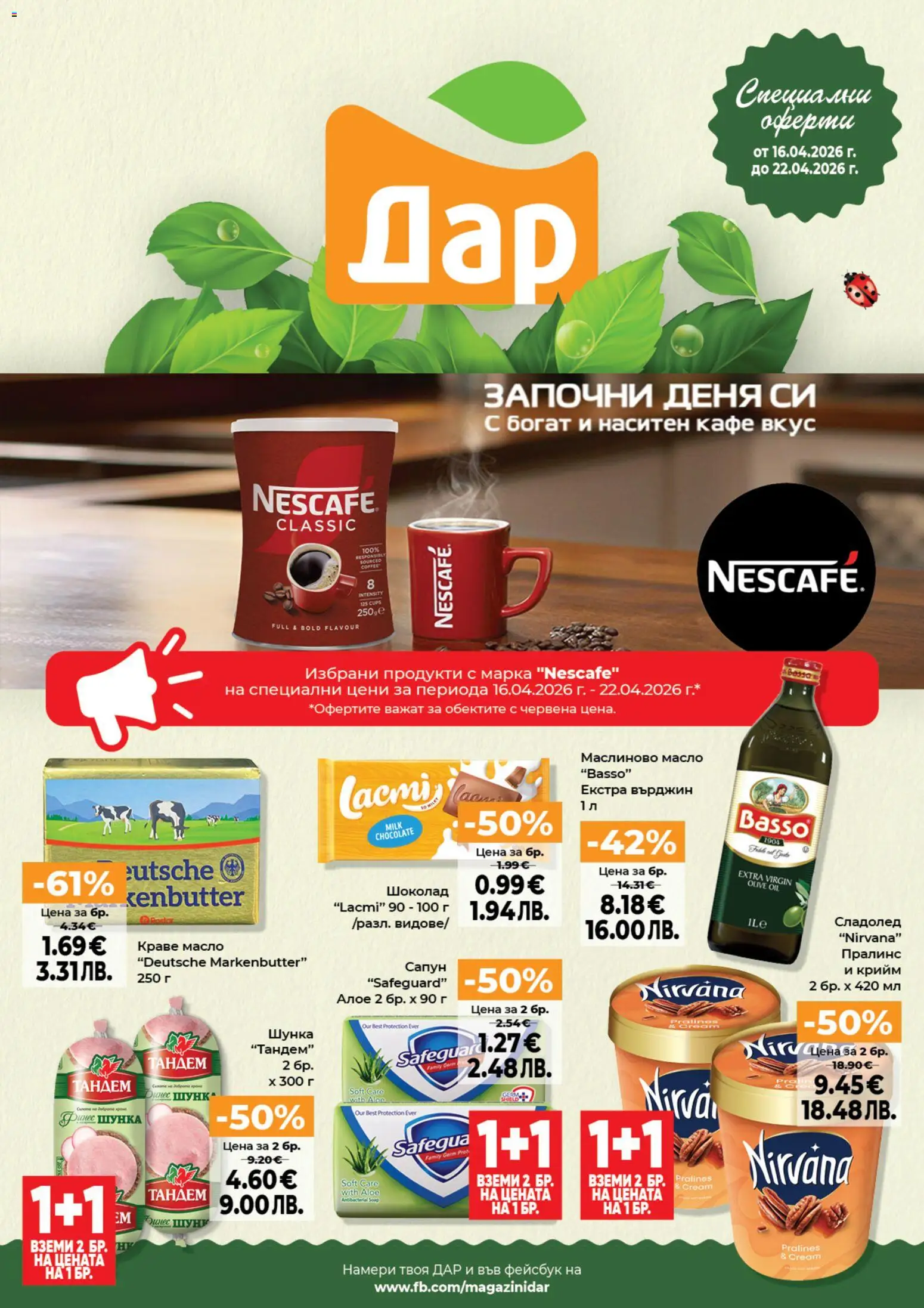 {H1} | Страница: 1 | Продукти: Сапун, Сладолед, Масло, Кафе