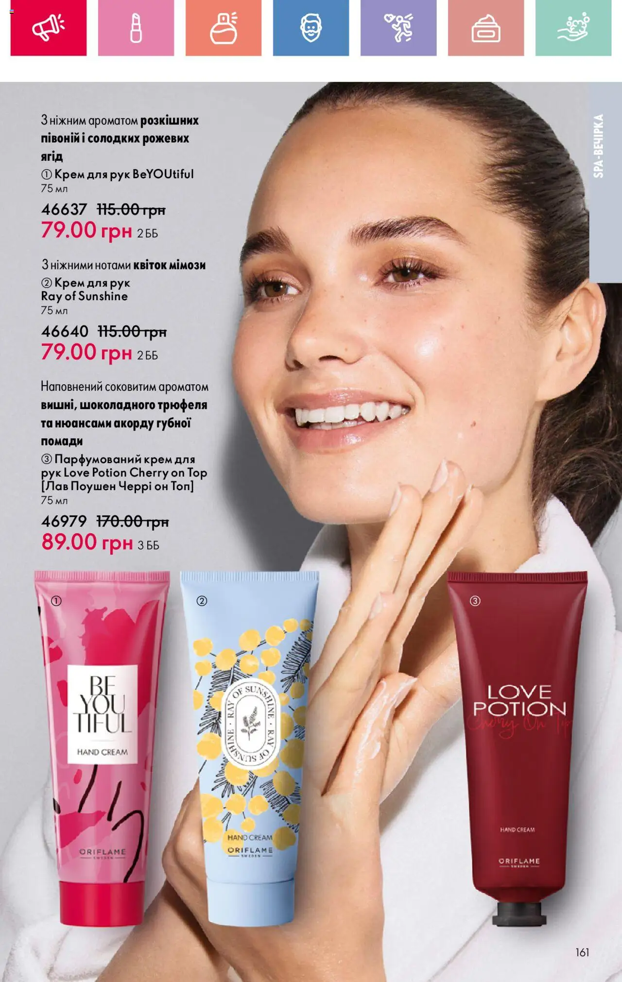 Oriflame Kаталог - дійснийкції з 04.08.2025 | Сторінка: 161 | Товари: Крем, Крем для рук, Топ
