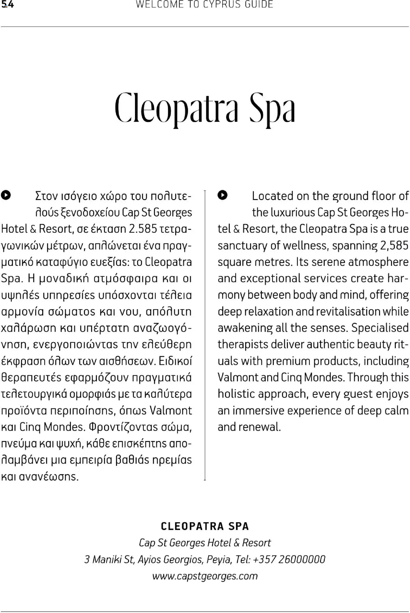 Hermes Airport - Φυλλάδιο – σε ισχύ από 01.03.2026 | Σελίδα: 54