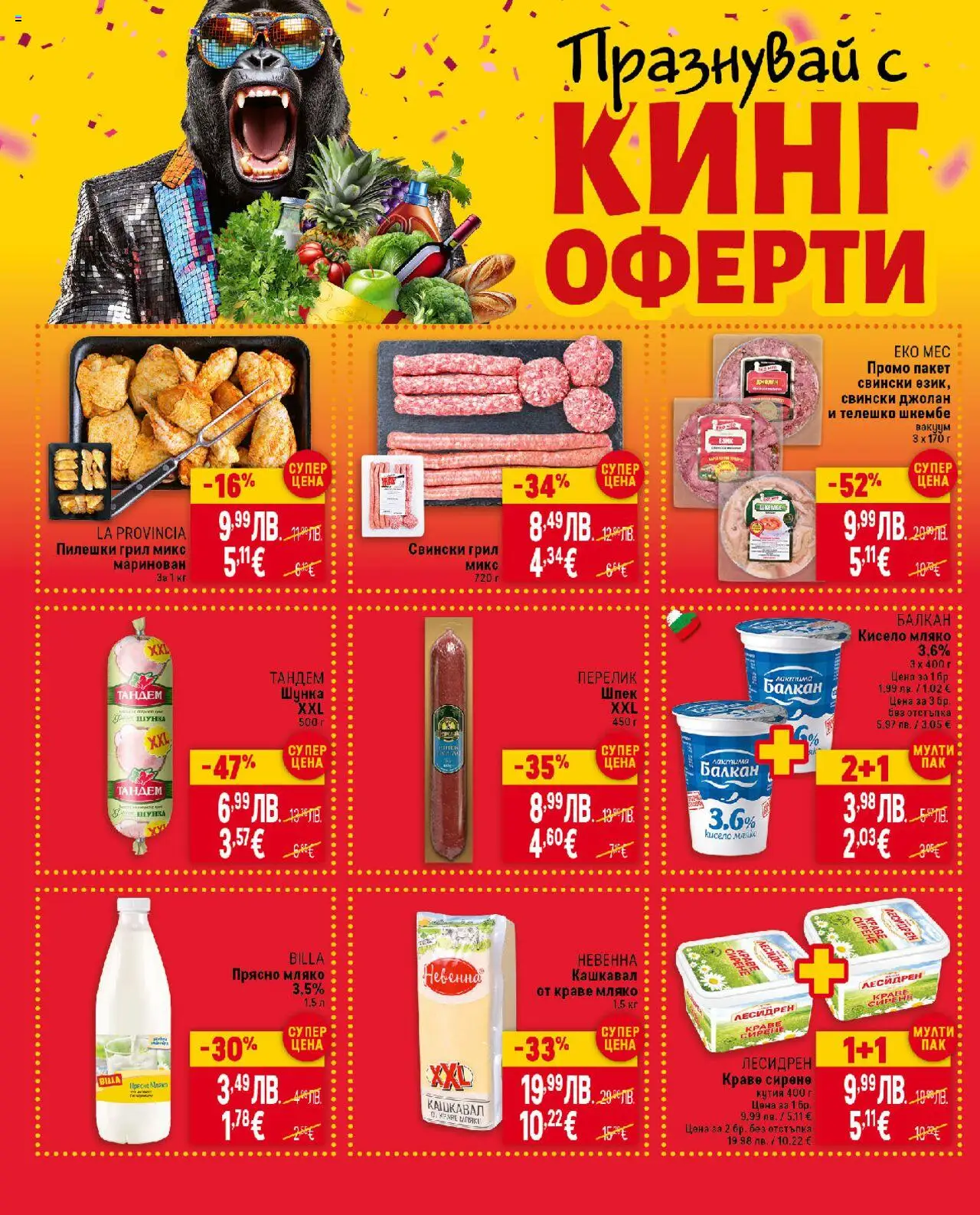 {H1} | Страница: 2 | Продукти: Шунка, Bandage, Мляко, Филе