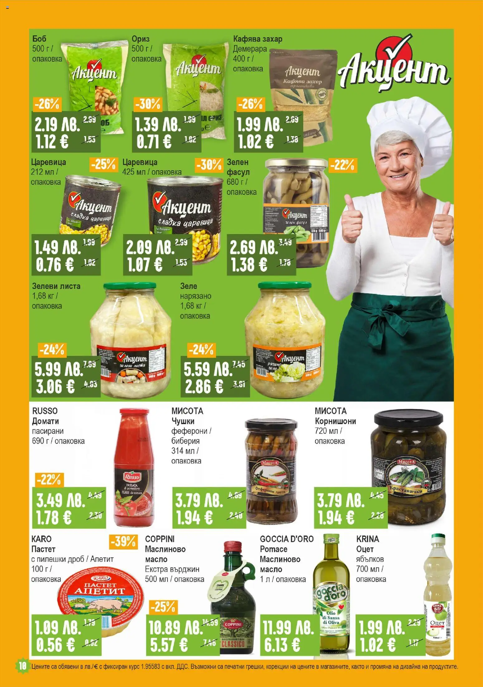 {H1} | Страница: 10 | Продукти: Ориз, Домати, Пастет, Корнишони