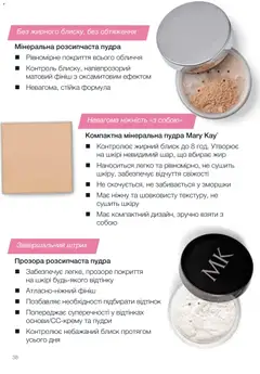 Mary Kay акції дійснийкції з 02.02.2026 | Сторінка: 38 | Товари: Пудра