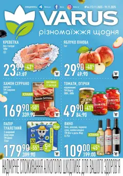 VARUS акції дійснийкції з 13.11.2025