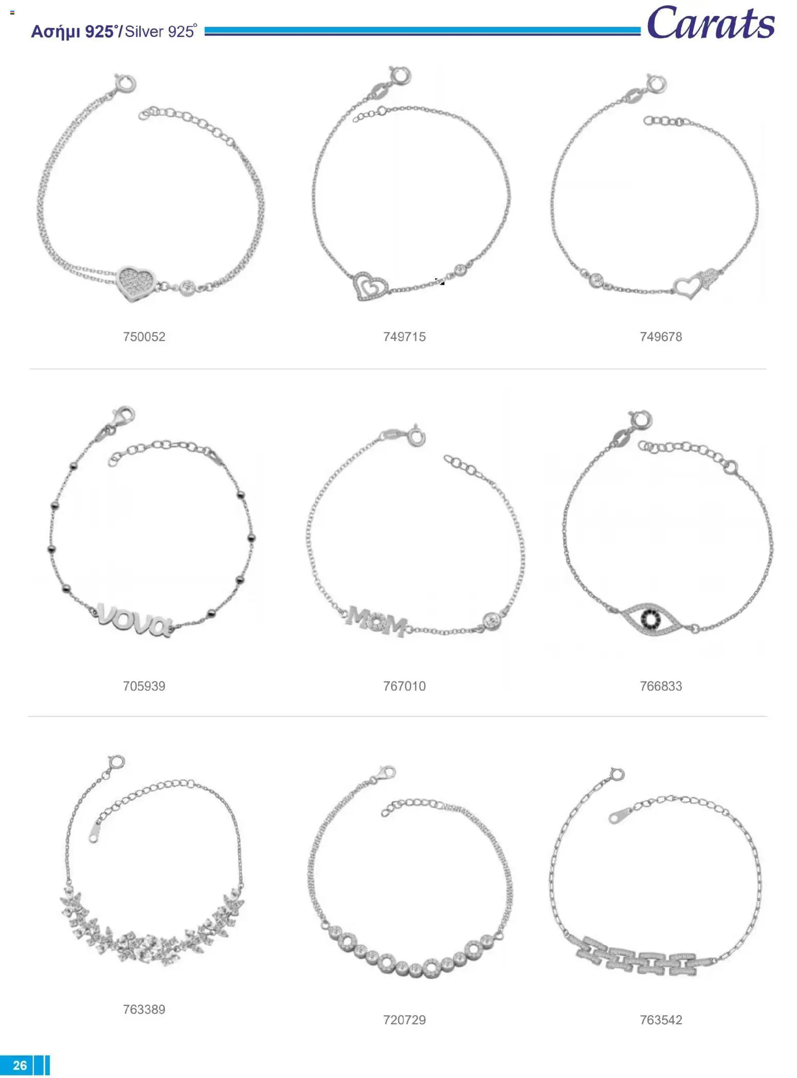 Carats Jewellers Κατάλογος – σε ισχύ από 14.01.2026 | Σελίδα: 26