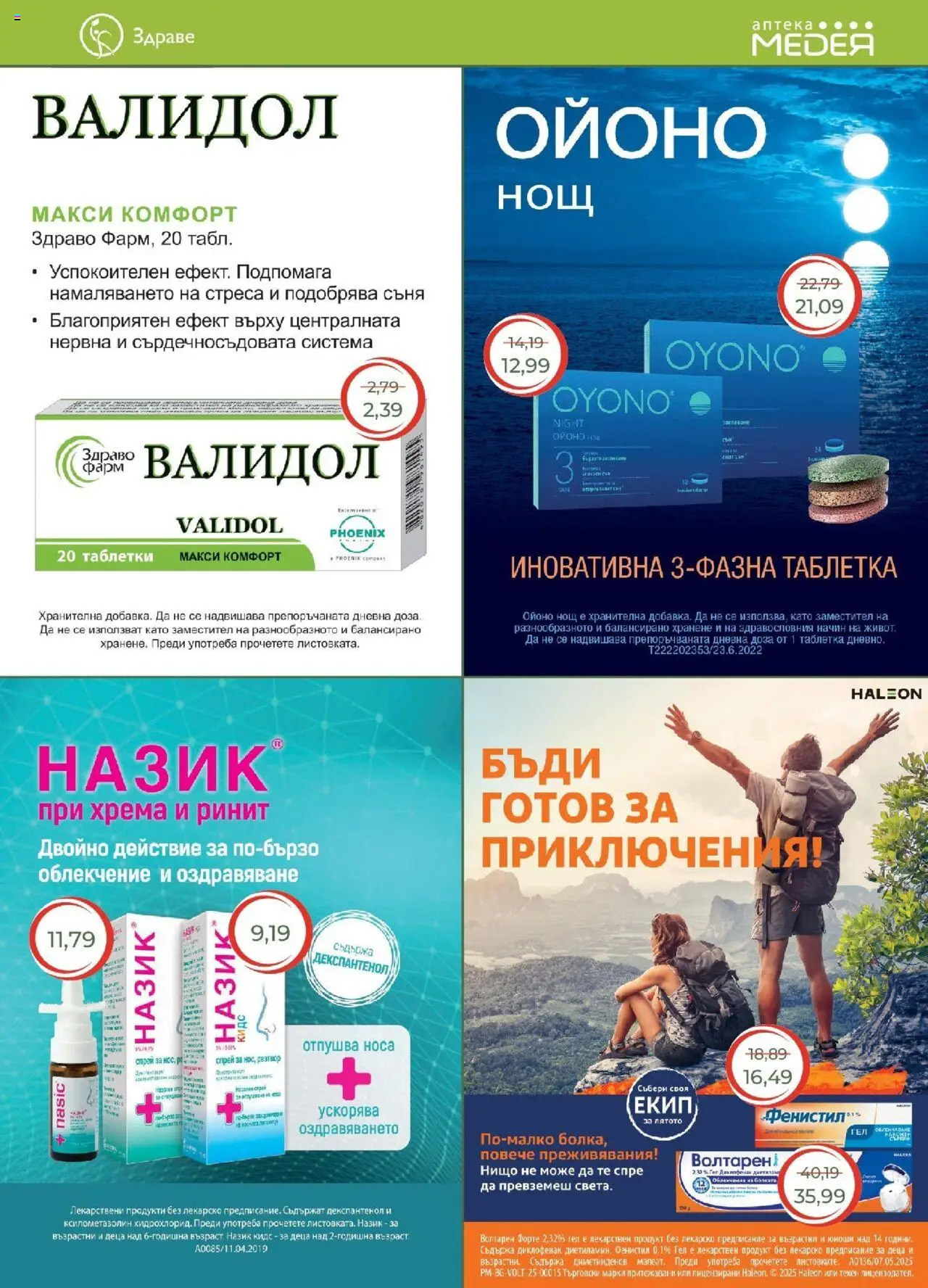  | Страница: 13 | Продукти: Таблетки