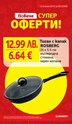 Преглед на Тиган с kanak ROSBERG, 26 х 5.5 см, въглеродна стомана, черен меланж - Офертите са валидни от 23.12.2025 | Страница: 26 | Продукти: Тиган