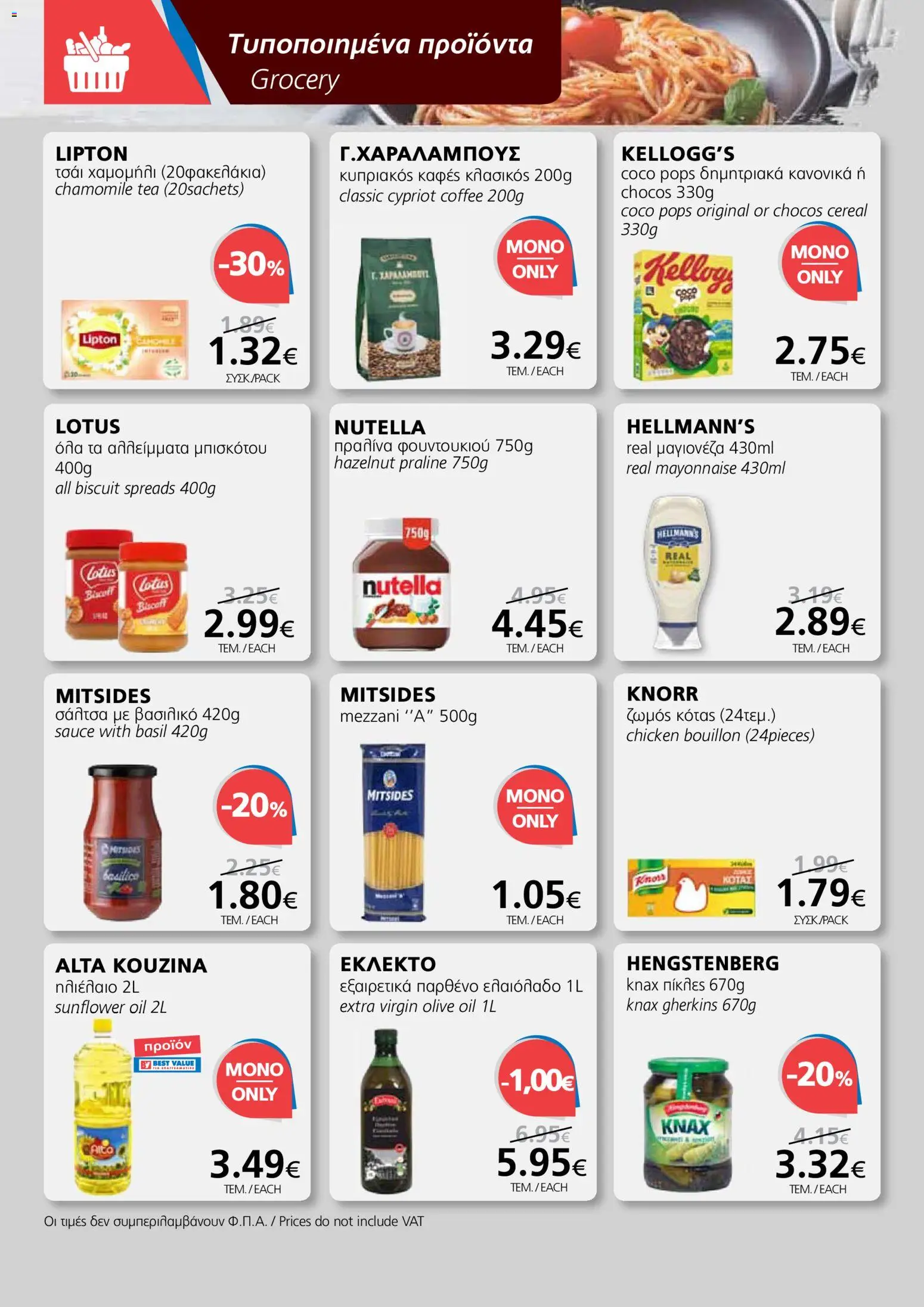 BEST VALUE Φυλλάδιο – σε ισχύ από 16.12.2025 | Σελίδα: 8