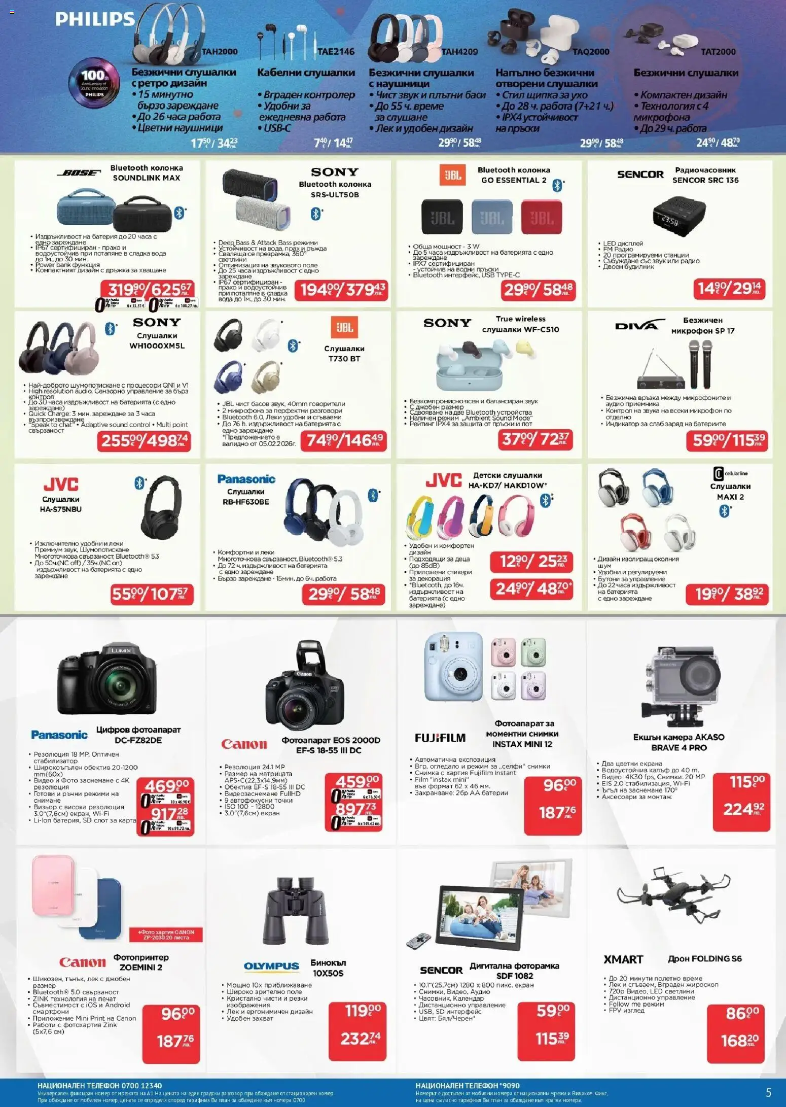 {H1} | Страница: 5 | Продукти: Будилник, Колонка, Фотоапарат, Прах