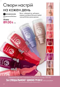 Oriflame акції дійснийкції з 29.03.2026 | Сторінка: 100