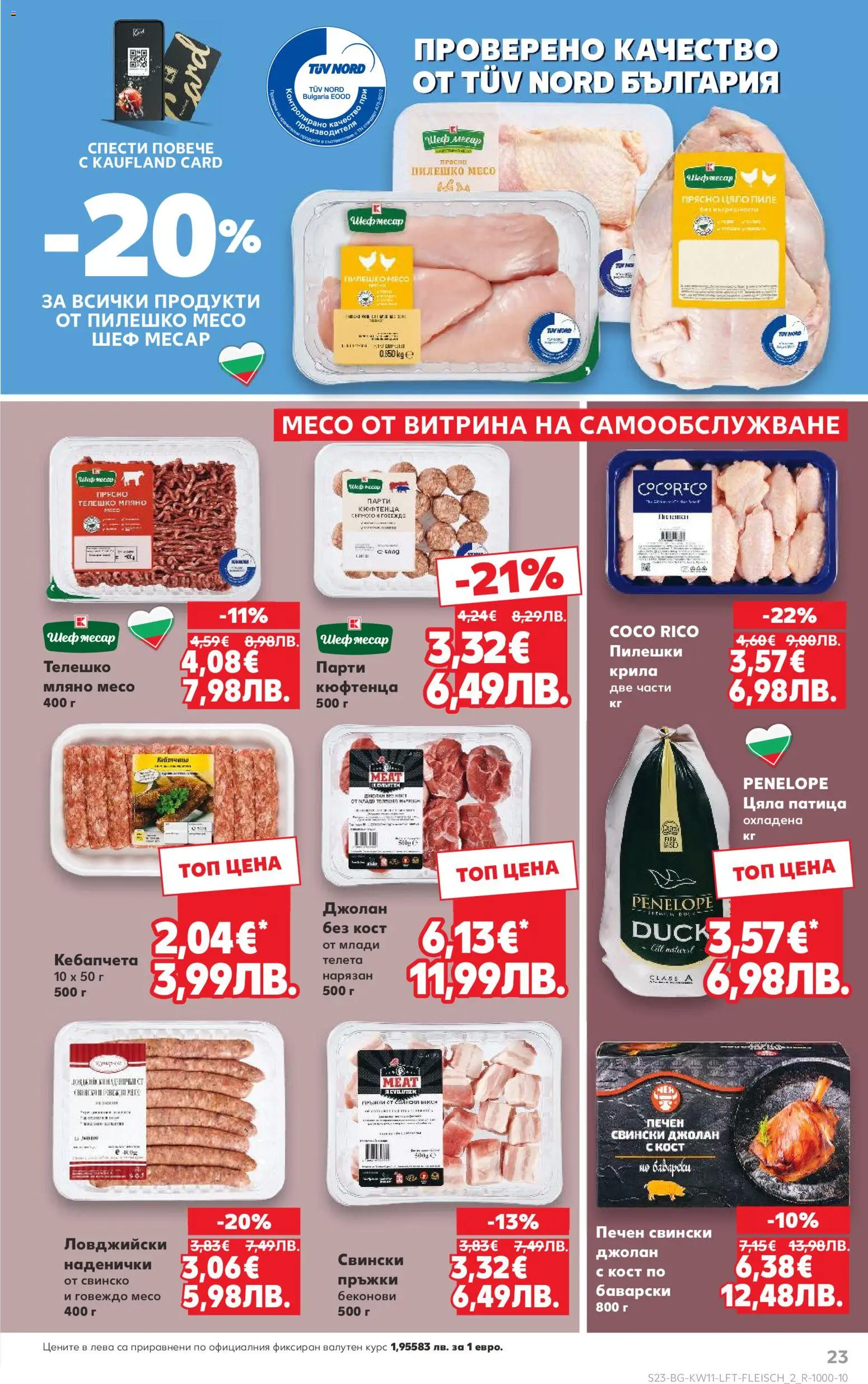 {H1} | Страница: 23 | Продукти: Свинско, Говеждо, Бекон, Пилешко