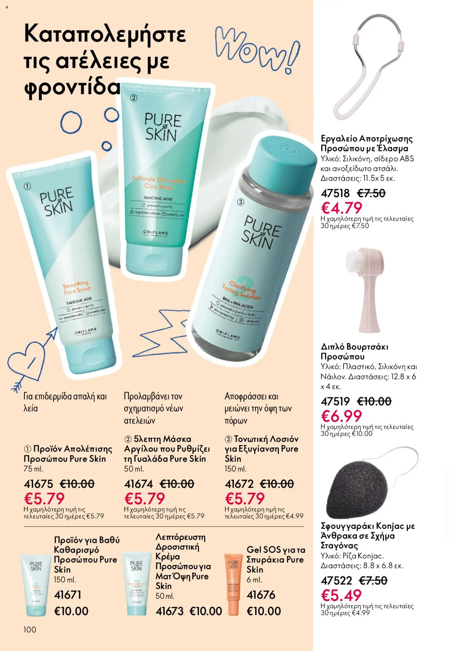 Oriflame φυλλαδιο – σε ισχύ από 22.04.2026 | Σελίδα: 100
