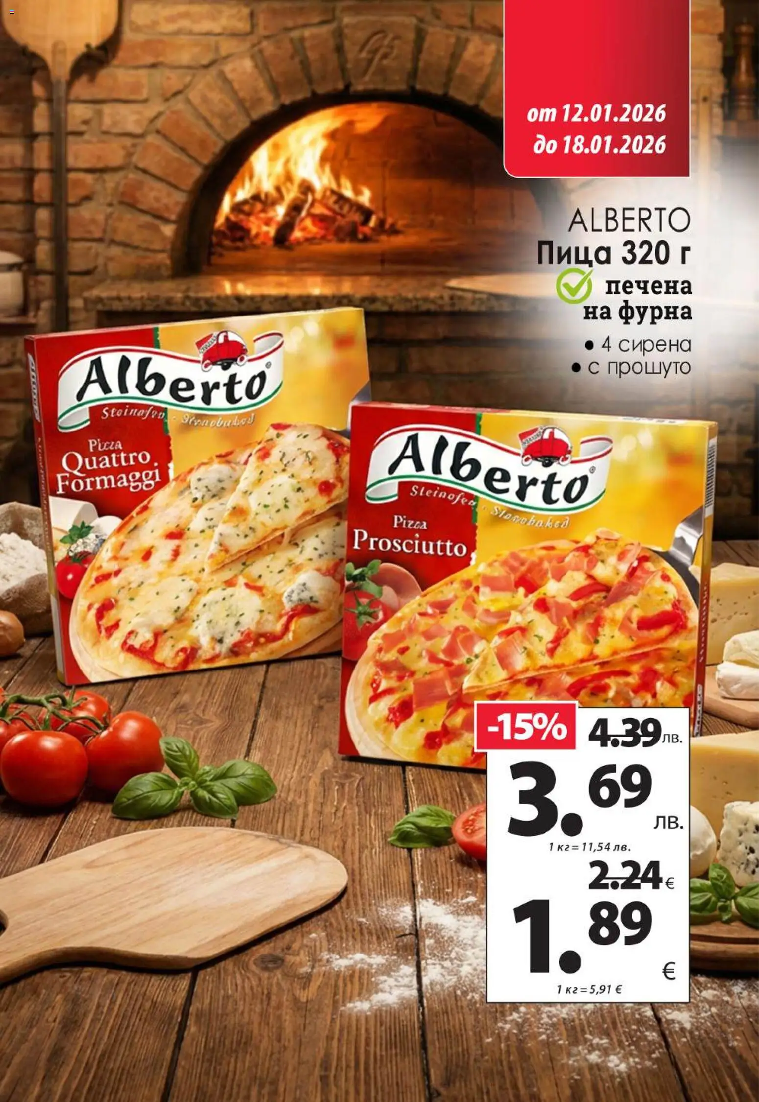 {H1} | Страница: 5 | Продукти: Пица, Фурна