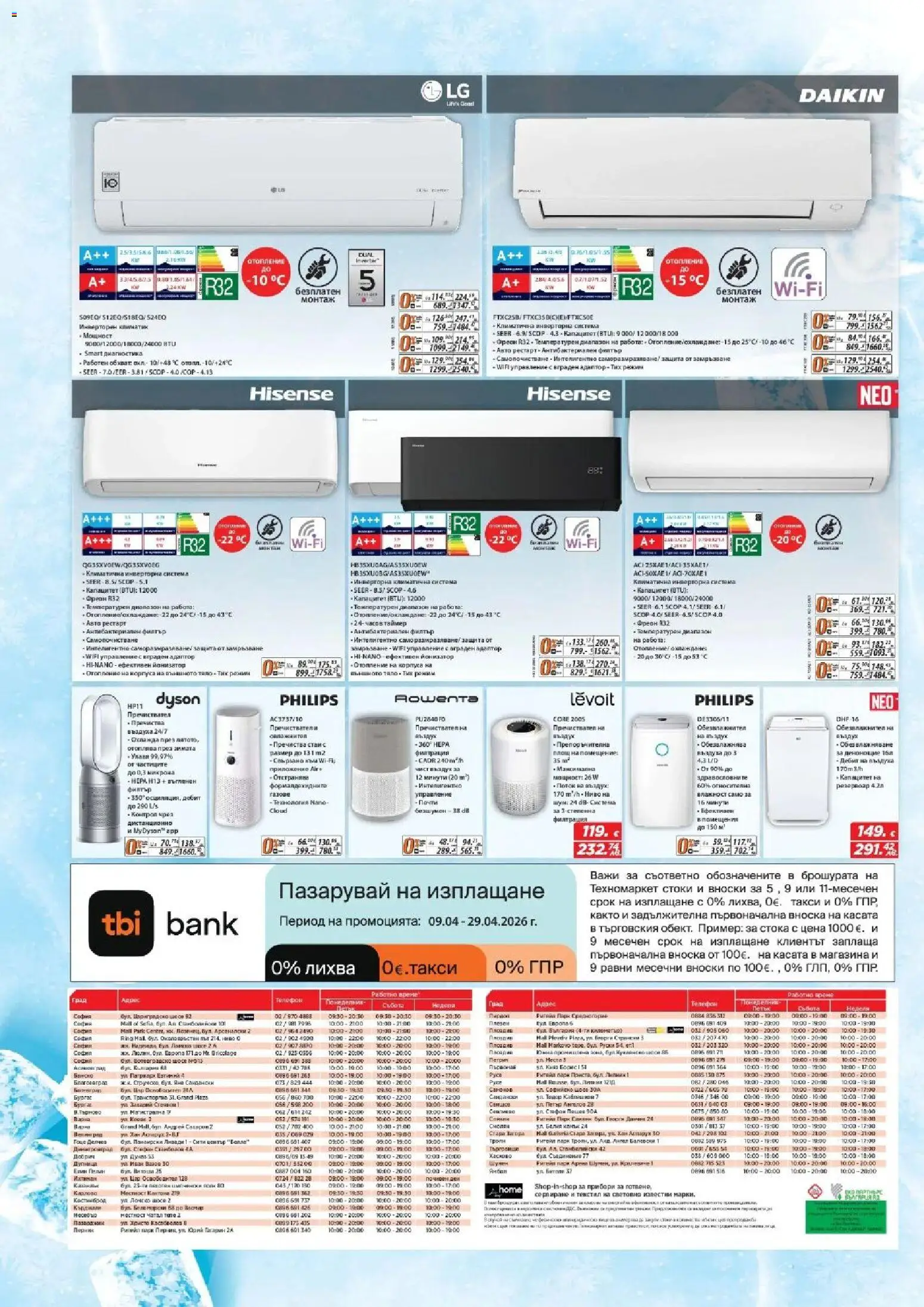 {H1} | Страница: 16 | Продукти: Климатик